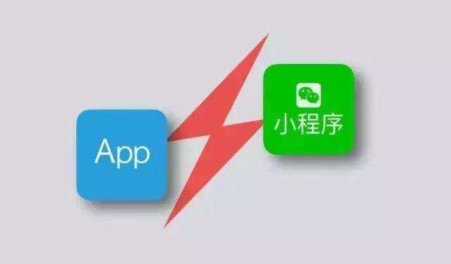 微信小程序開發(fā)與手機app開發(fā)有哪些區(qū)別？
