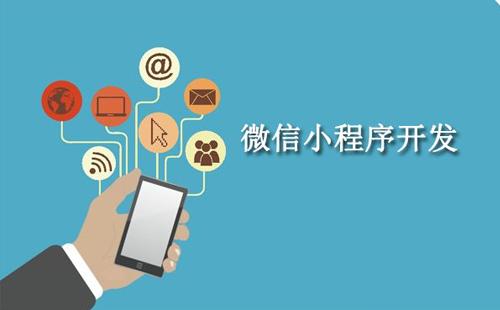 小程序商城開發(fā)的必要性