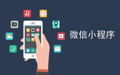 開(kāi)發(fā)微信小程序